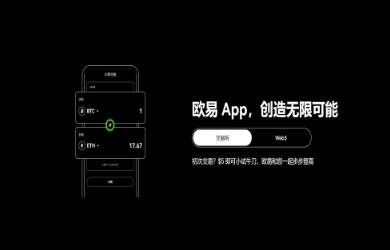 欧易APP下载防坑指南:3分钟搞定官方正版安装